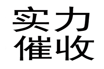 法院追讨欠款执行速度有多快？